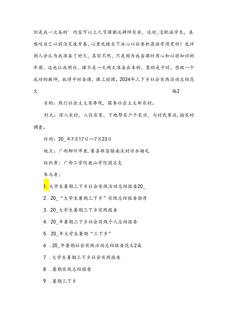 2024年三下乡社会实践活动总结范文.docx_第3页