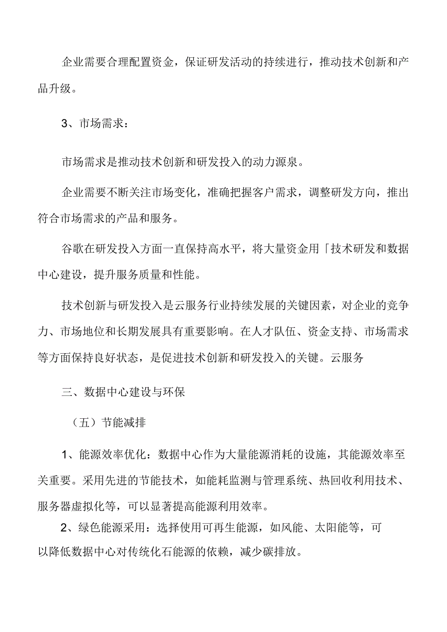 云服务用户满意度调查.docx_第3页