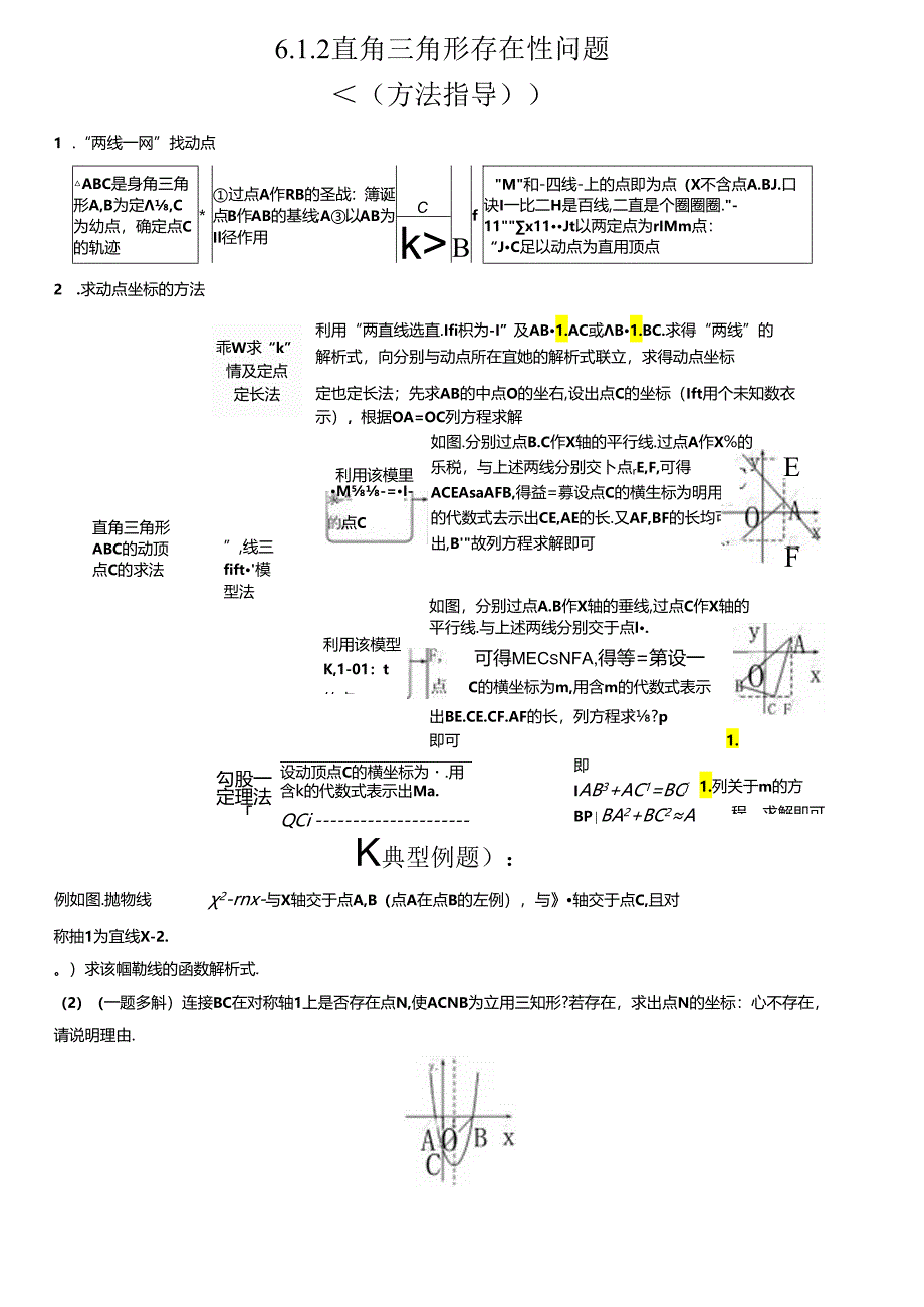 还原Word_直角三角形存在性问题.docx_第1页