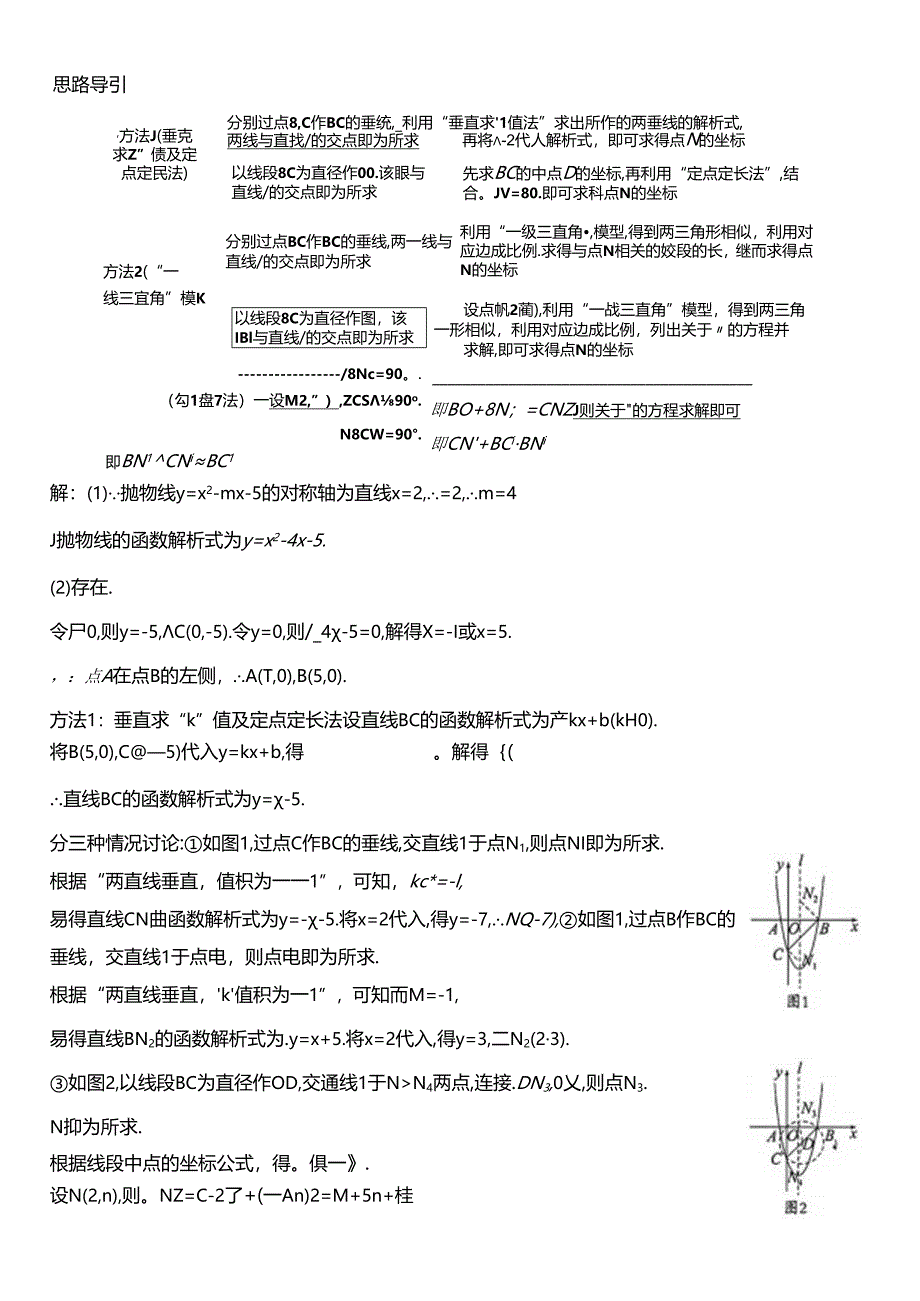 还原Word_直角三角形存在性问题.docx_第2页