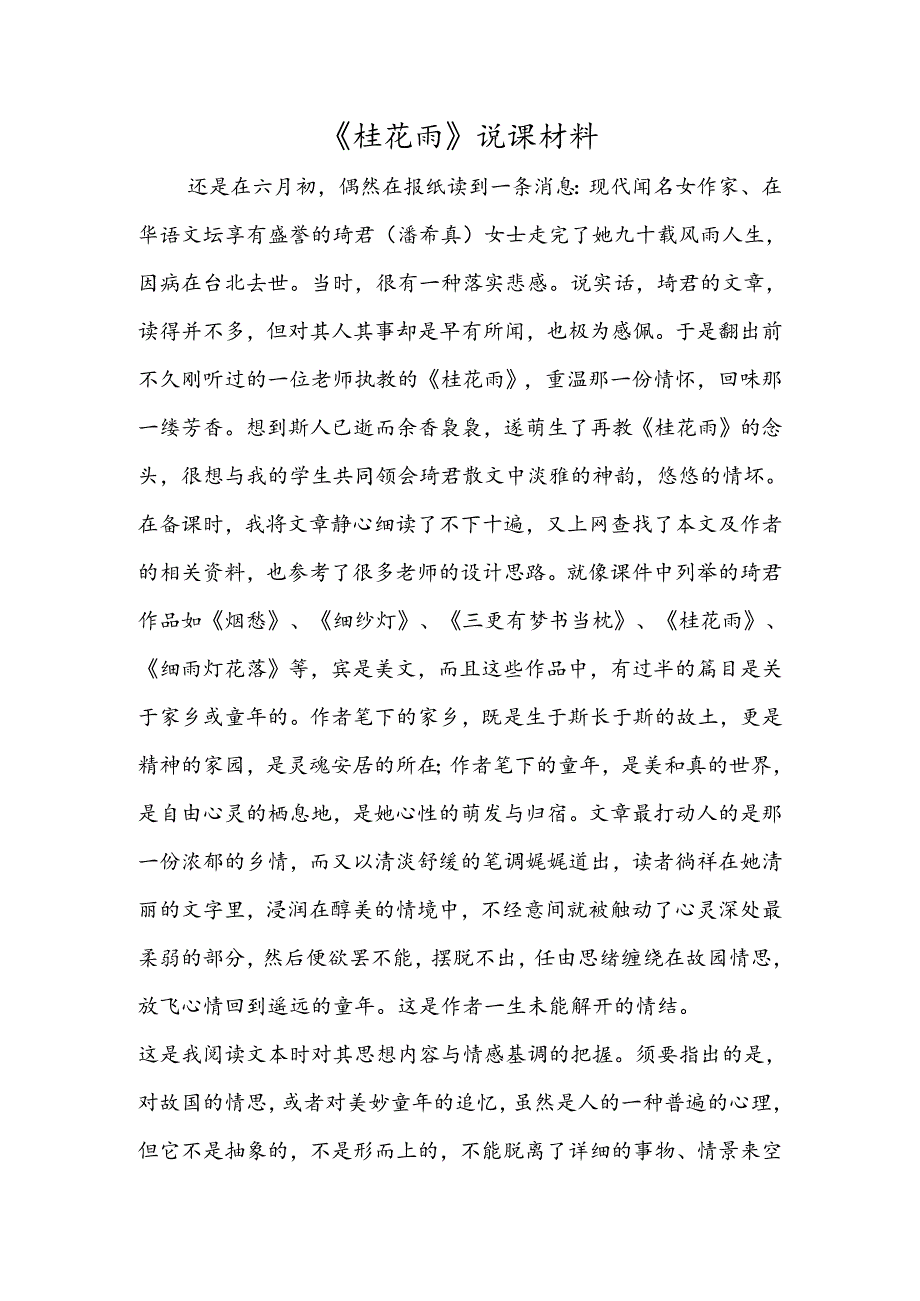 《桂花雨》说课材料.docx_第1页