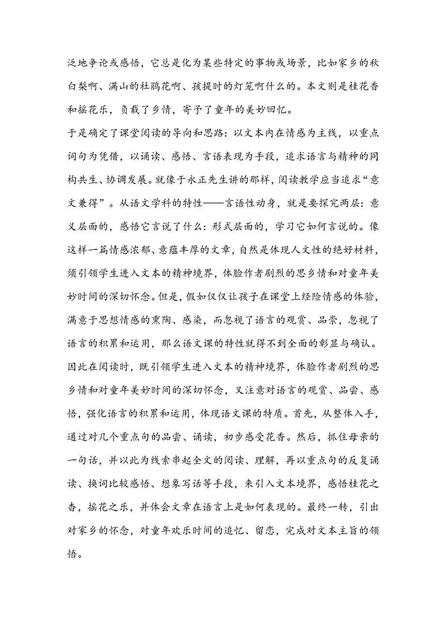 《桂花雨》说课材料.docx_第2页