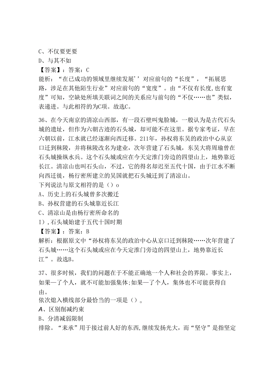 2024年事业单位教师招聘言语理解与表达题库【黄金题型】.docx_第1页