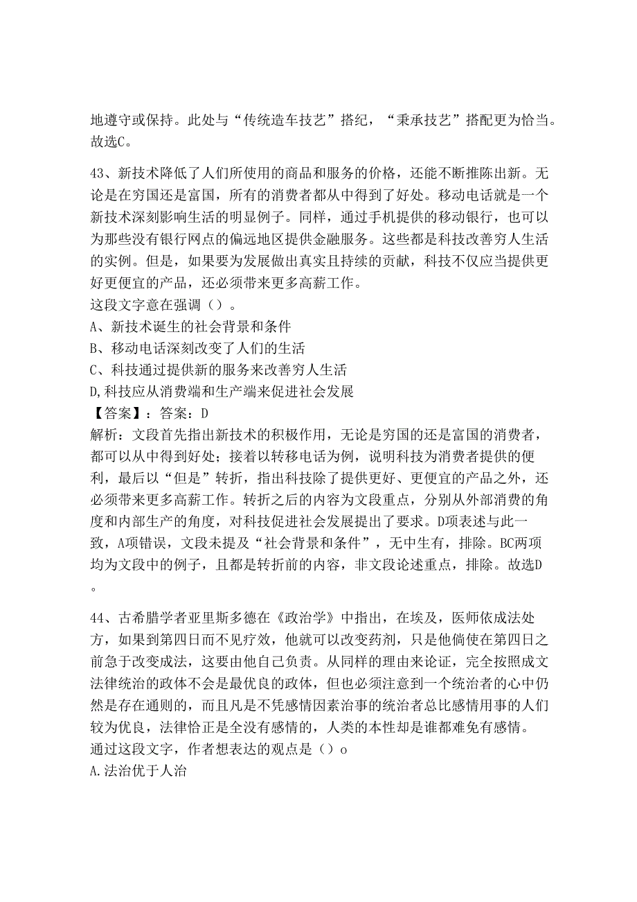 2024年事业单位教师招聘言语理解与表达题库【黄金题型】.docx_第2页