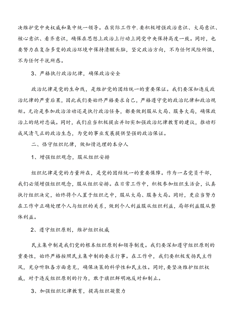 2024年专题学习“六大纪律”的研讨发言材料、心得感悟9篇.docx_第3页