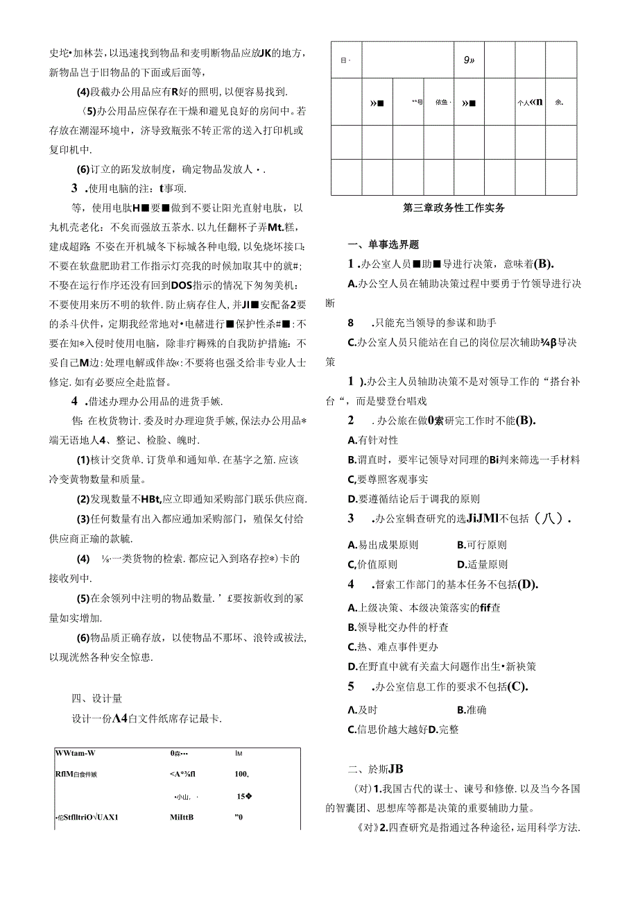 《办公室管理》-复习题.docx_第3页