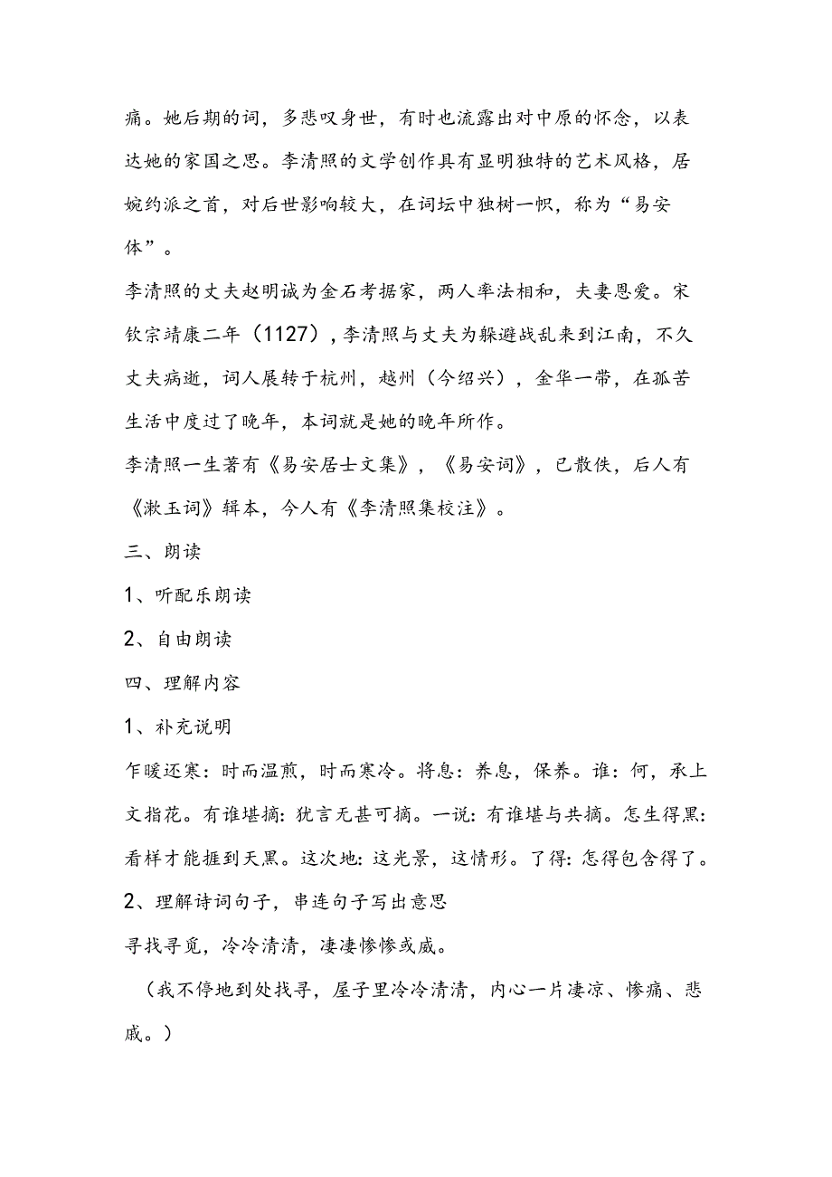 《声声慢》一体化教学案（教师版）.docx_第2页