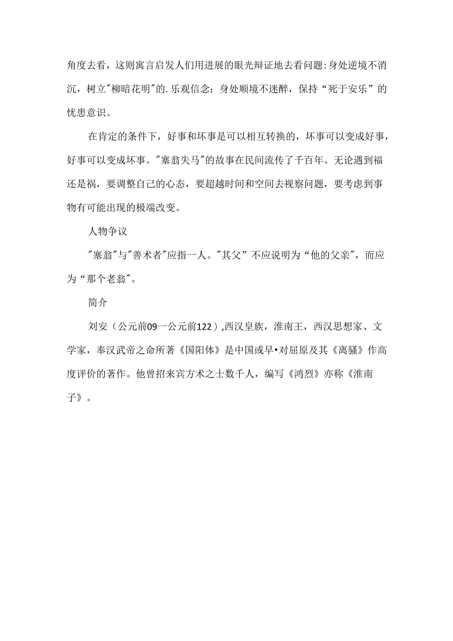 《塞翁失马》文言文原文注释翻译.docx_第3页