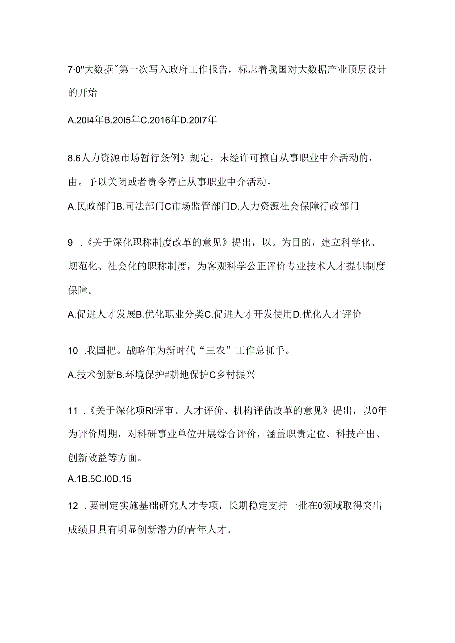 2024浙江省继续教育公需科目试题.docx_第2页