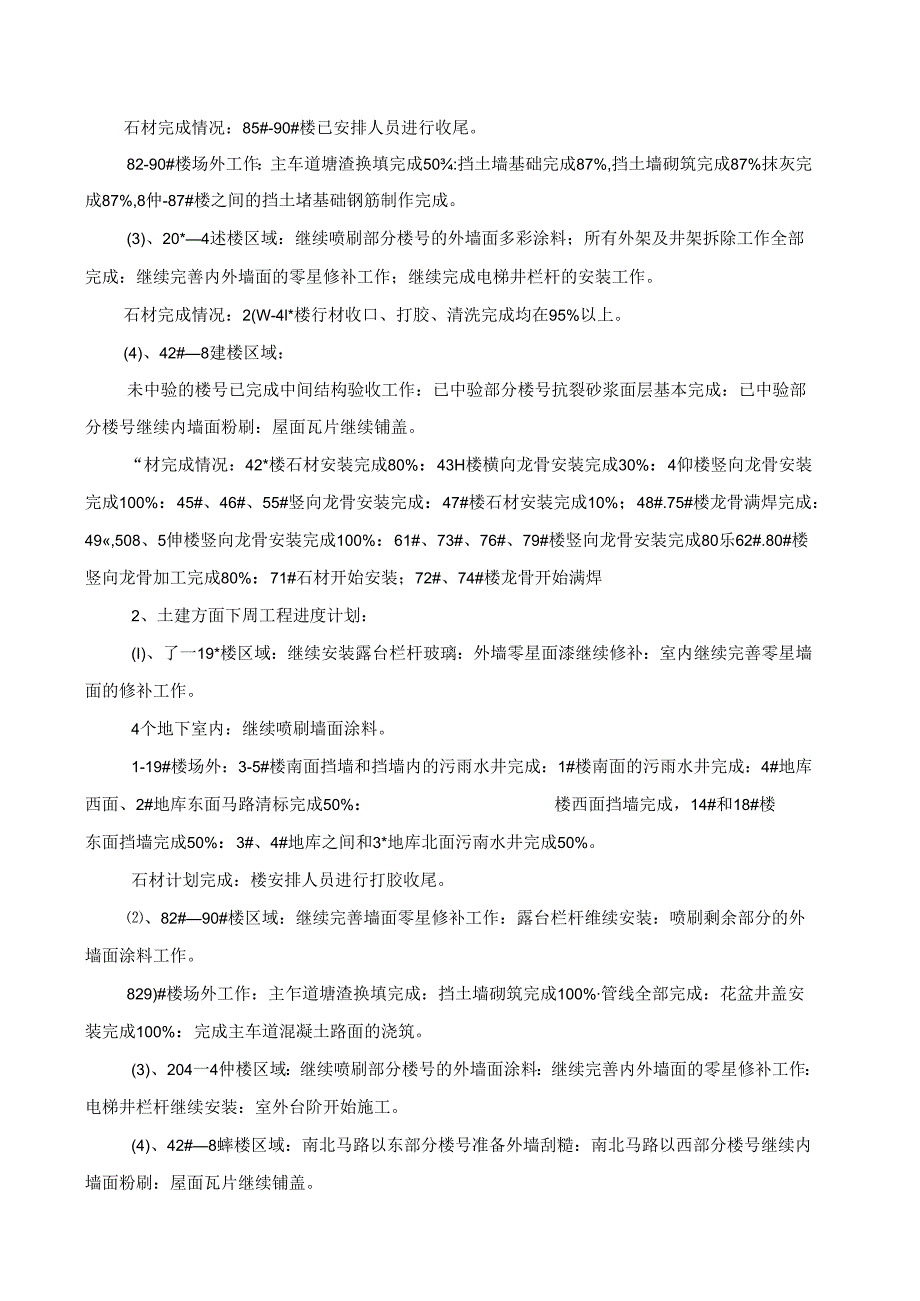 [监理资料]工程第070次工地会议纪要.docx_第2页