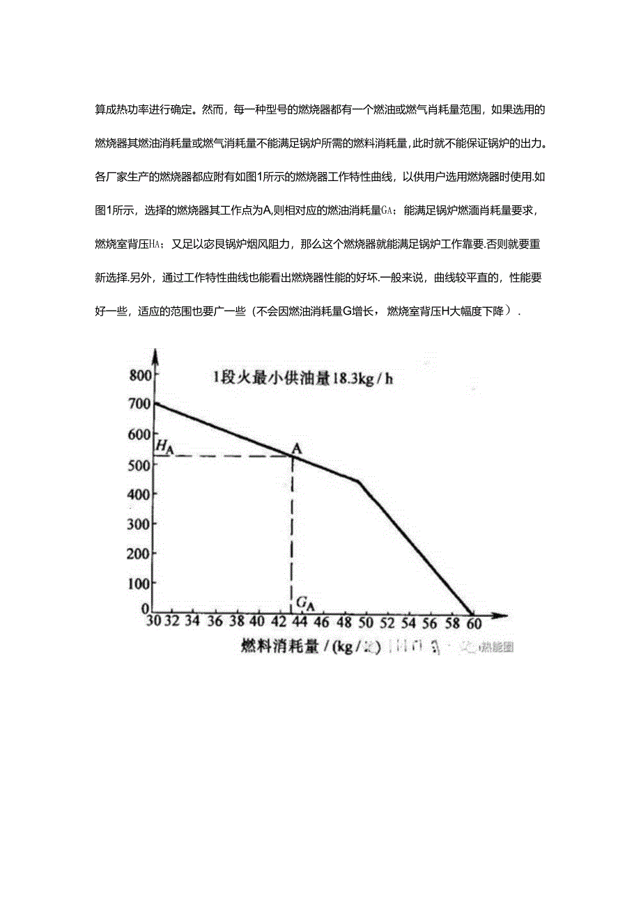 锅炉燃烧器的选择.docx_第3页