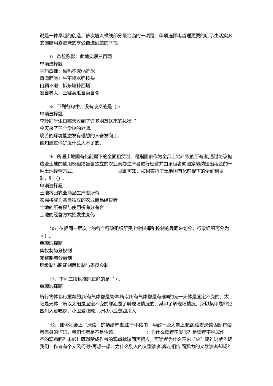 事业单位招聘考试复习资料-丛台2019年事业编招聘考试真题及答案解析【完整版】_1.docx_第2页