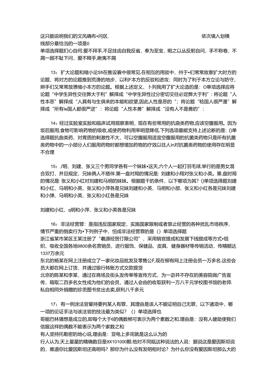 事业单位招聘考试复习资料-丛台2019年事业编招聘考试真题及答案解析【完整版】_1.docx_第3页