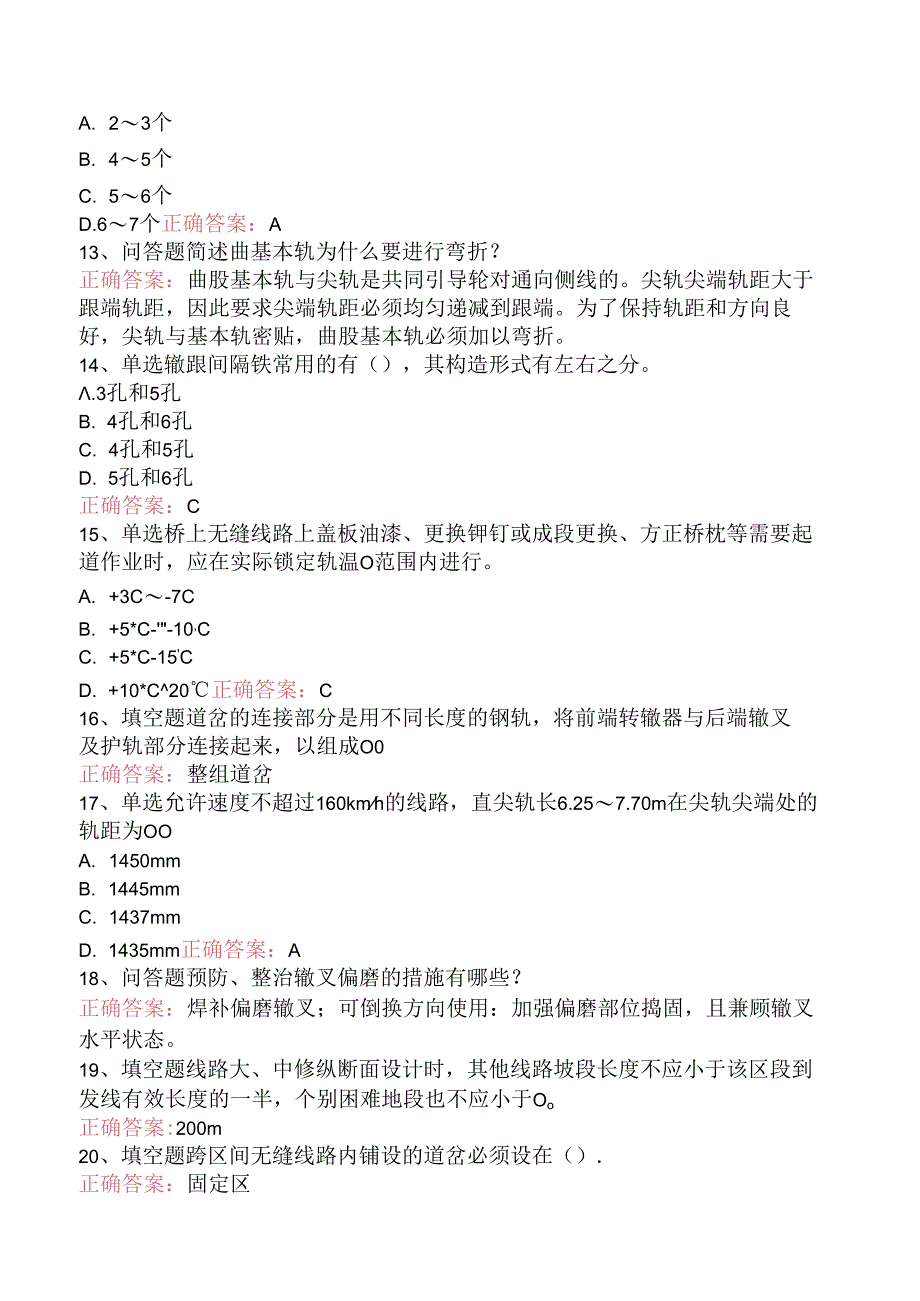 铁路线路工技能考试：高级线路工试题及答案.docx_第2页