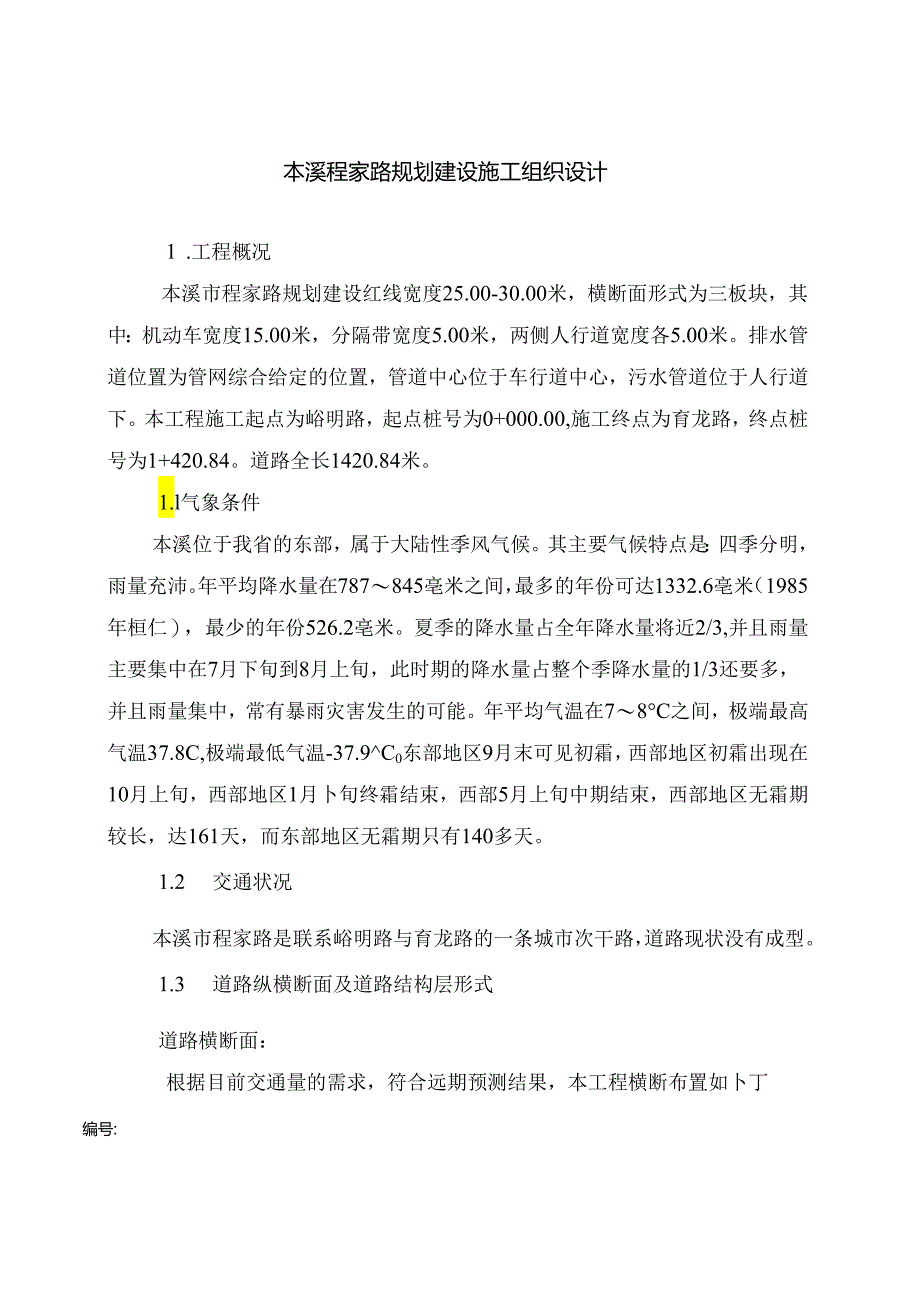 某道路规划建设施工组织设计.docx_第1页