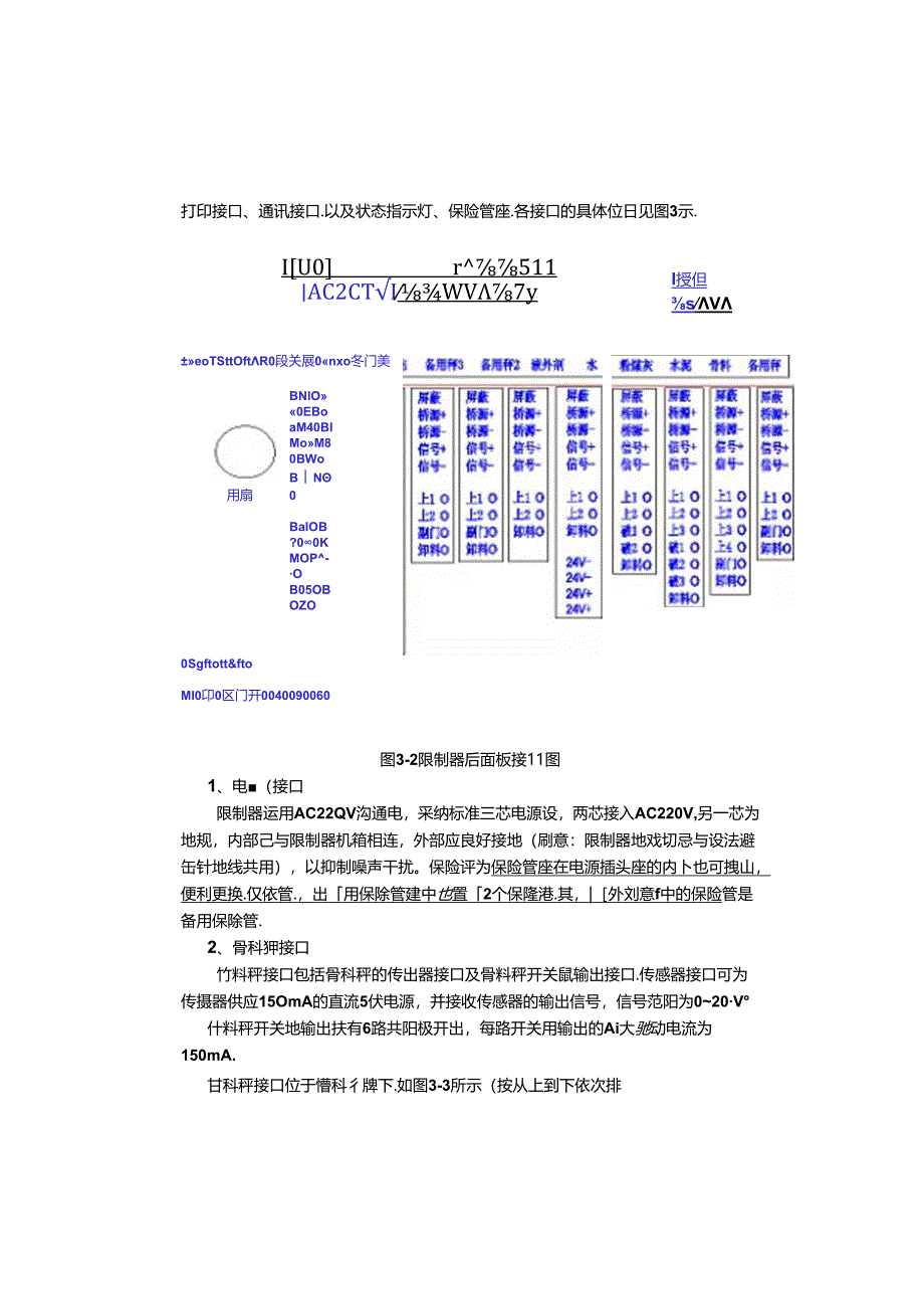 BC80配料控制器说明书.docx_第1页