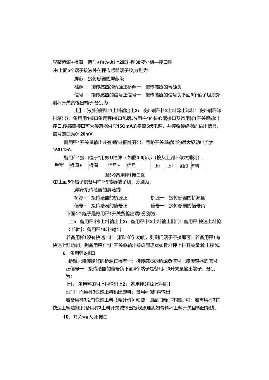 BC80配料控制器说明书.docx_第2页