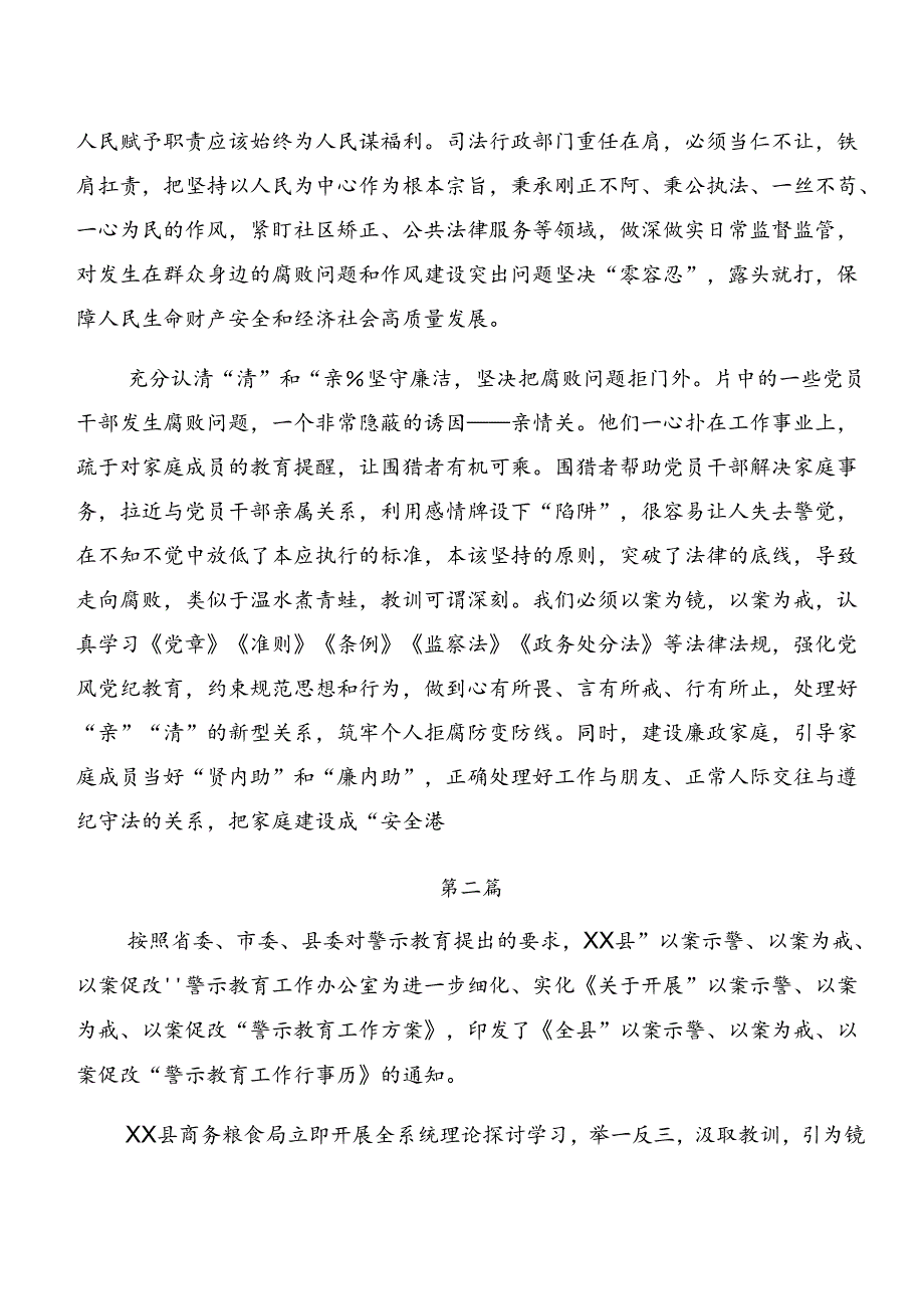 7篇汇编党纪学习教育关于以案促改和以案说责等以案四说的交流发言材料及学习心得.docx_第2页