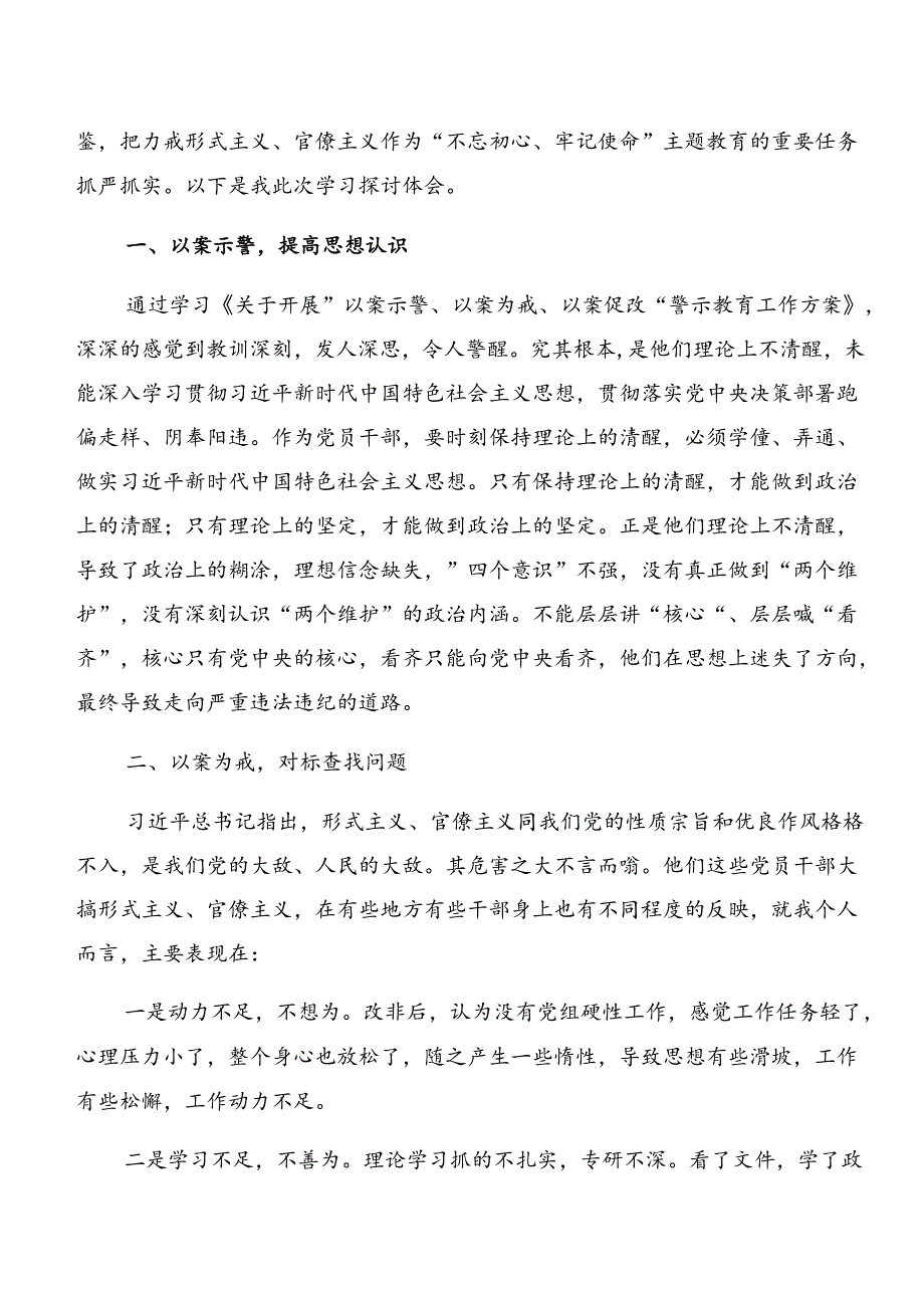 7篇汇编党纪学习教育关于以案促改和以案说责等以案四说的交流发言材料及学习心得.docx_第3页