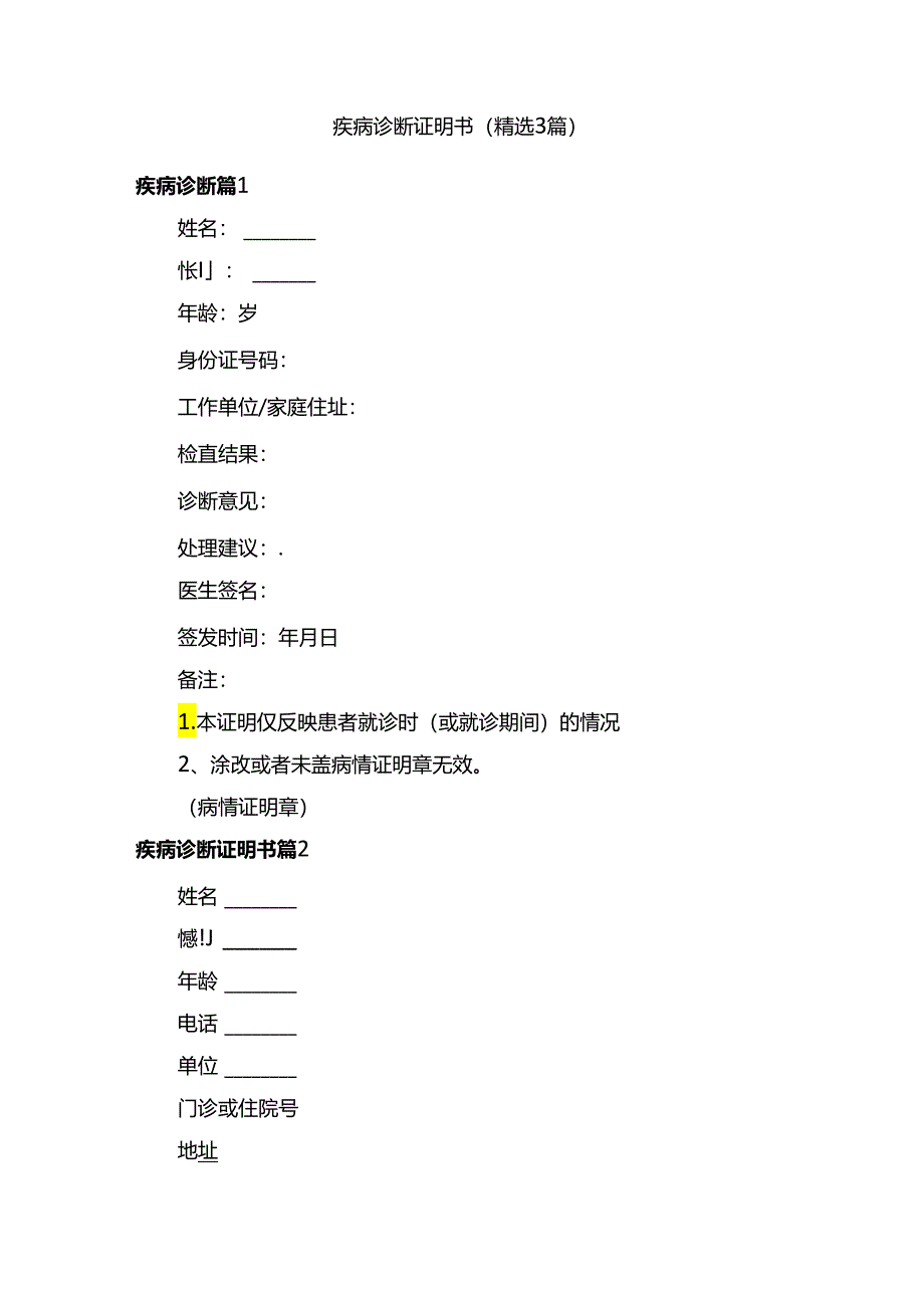 疾病诊断证明书（精选3篇）.docx_第1页