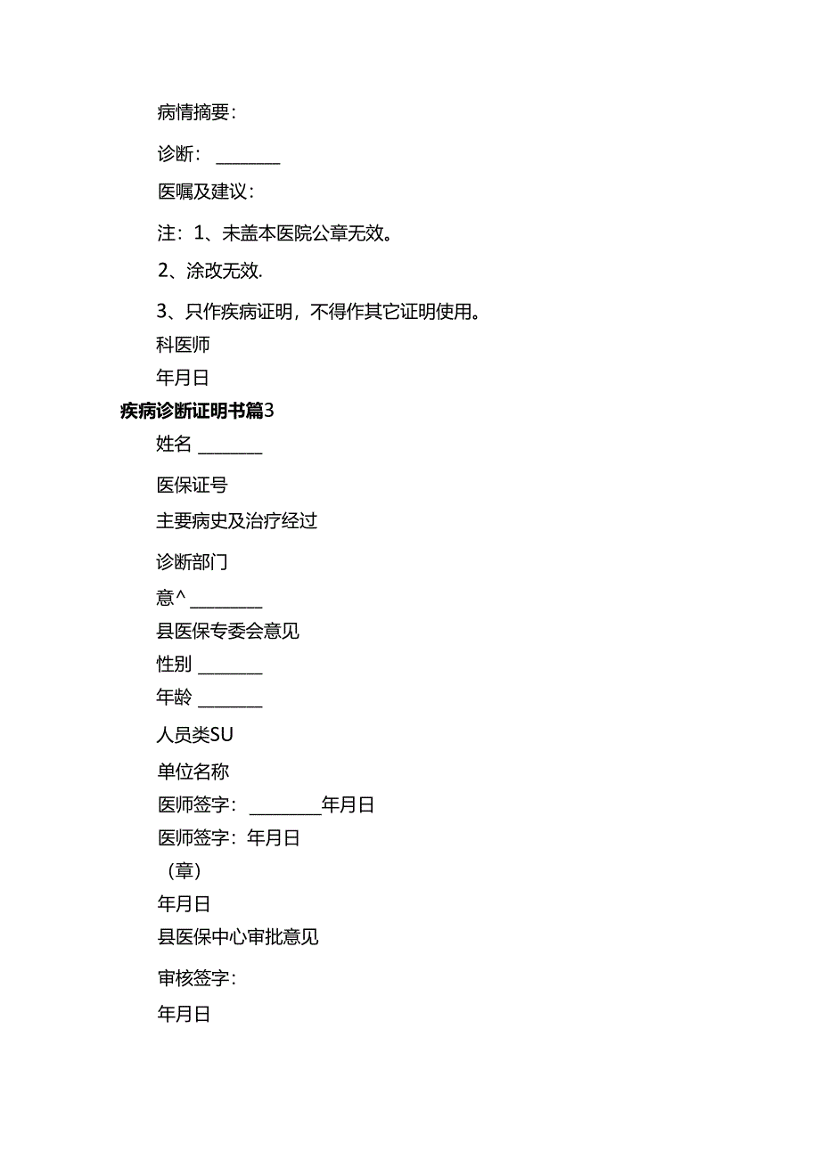 疾病诊断证明书（精选3篇）.docx_第2页