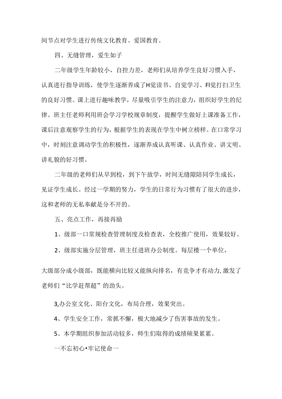 某某小学二年级级部工作总结.docx_第2页