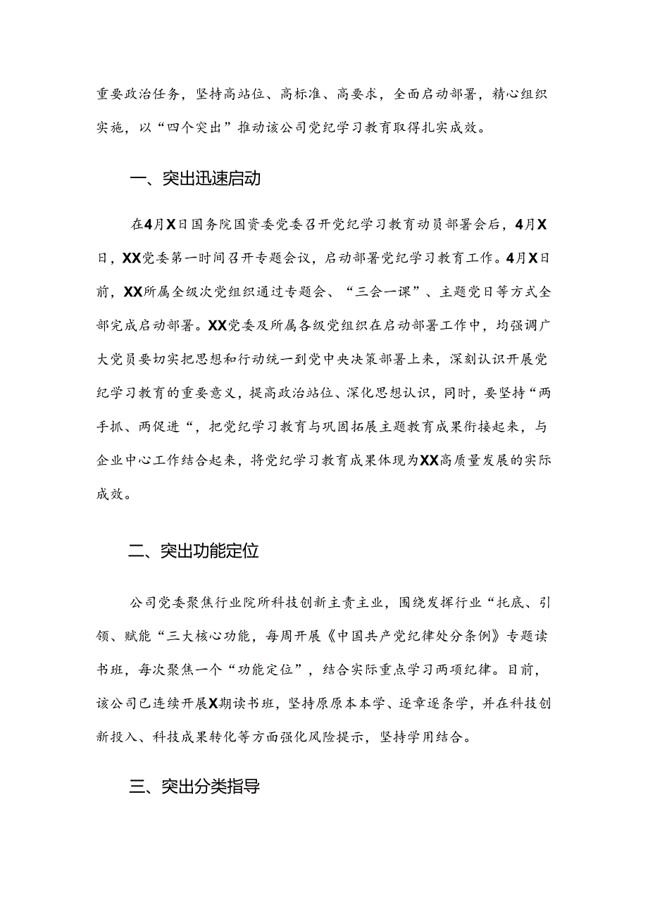 关于深入开展学习2024年党纪学习教育工作开展总结报告附简报（七篇）.docx_第3页