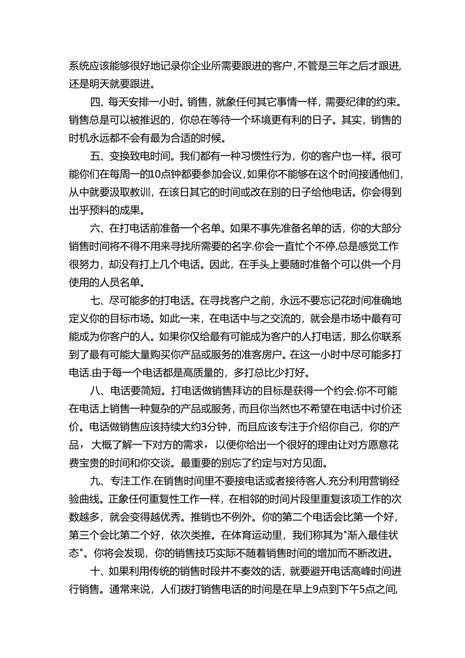 表现出销售员的自信技巧.docx_第2页