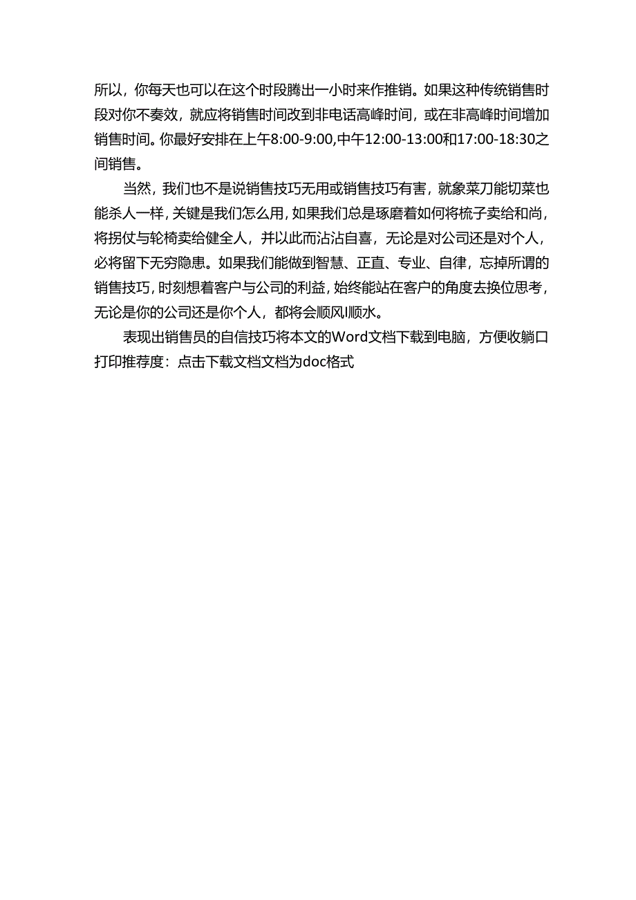 表现出销售员的自信技巧.docx_第3页