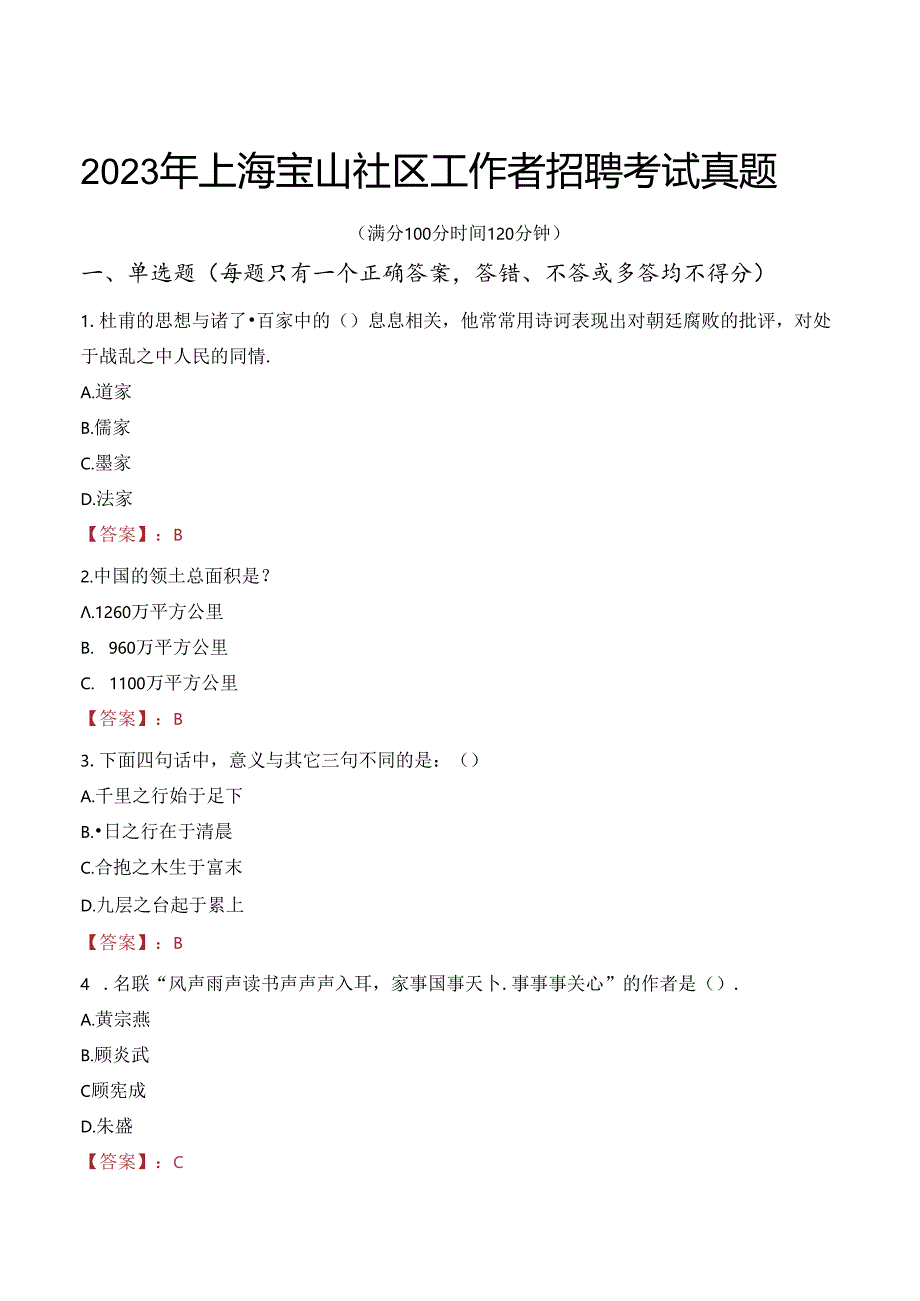 2023年上海宝山社区工作者招聘考试真题.docx_第1页