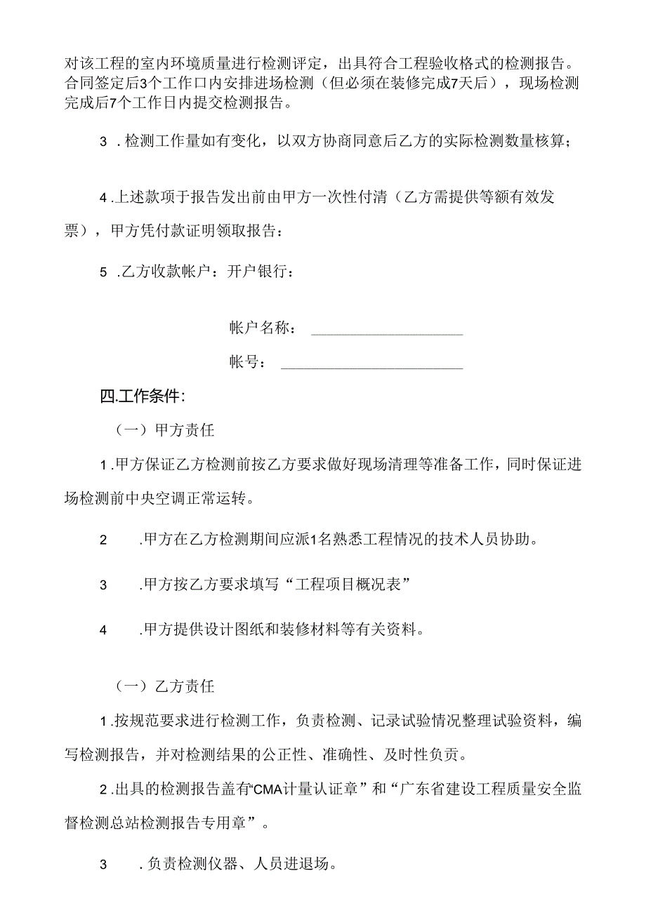 【合同范本】XXX项目室内环境检测协议.docx_第2页