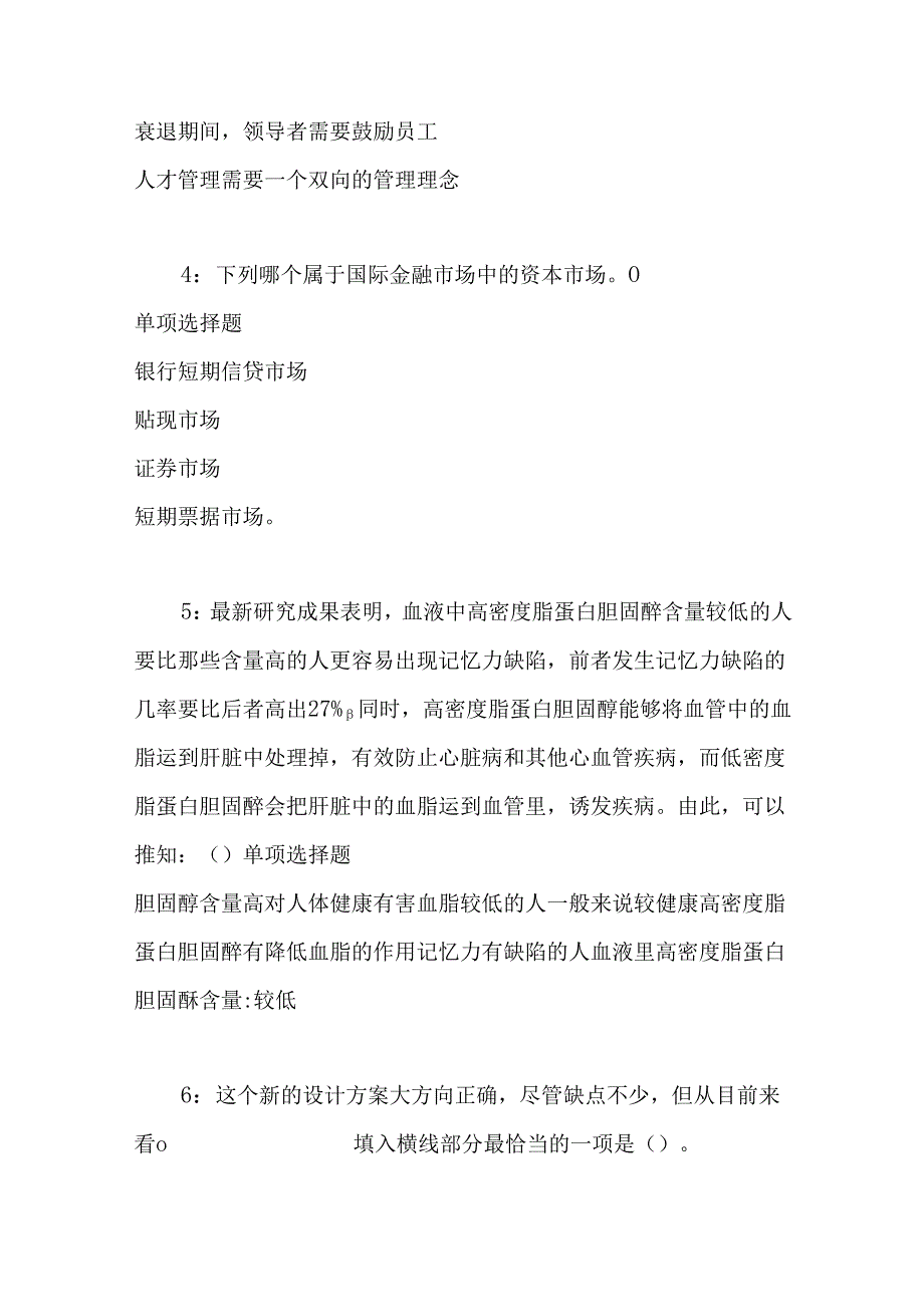 事业单位招聘考试复习资料-东台事业编招聘2019年考试真题及答案解析【word版】.docx_第2页