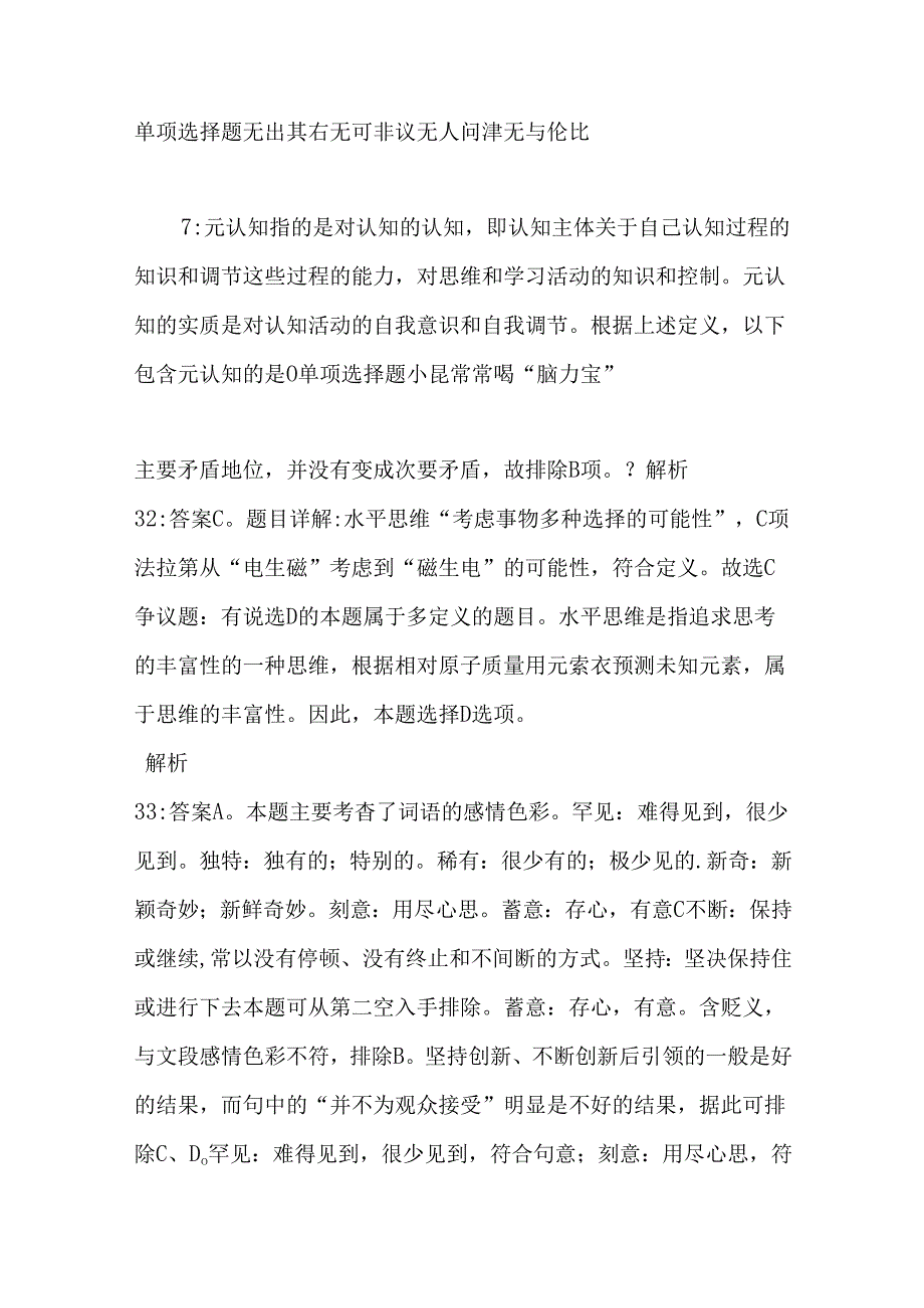 事业单位招聘考试复习资料-东台事业编招聘2019年考试真题及答案解析【word版】.docx_第3页