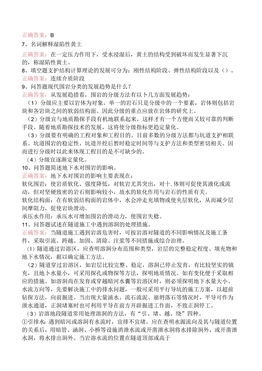 隧道工考试试题预测（强化练习）.docx_第2页