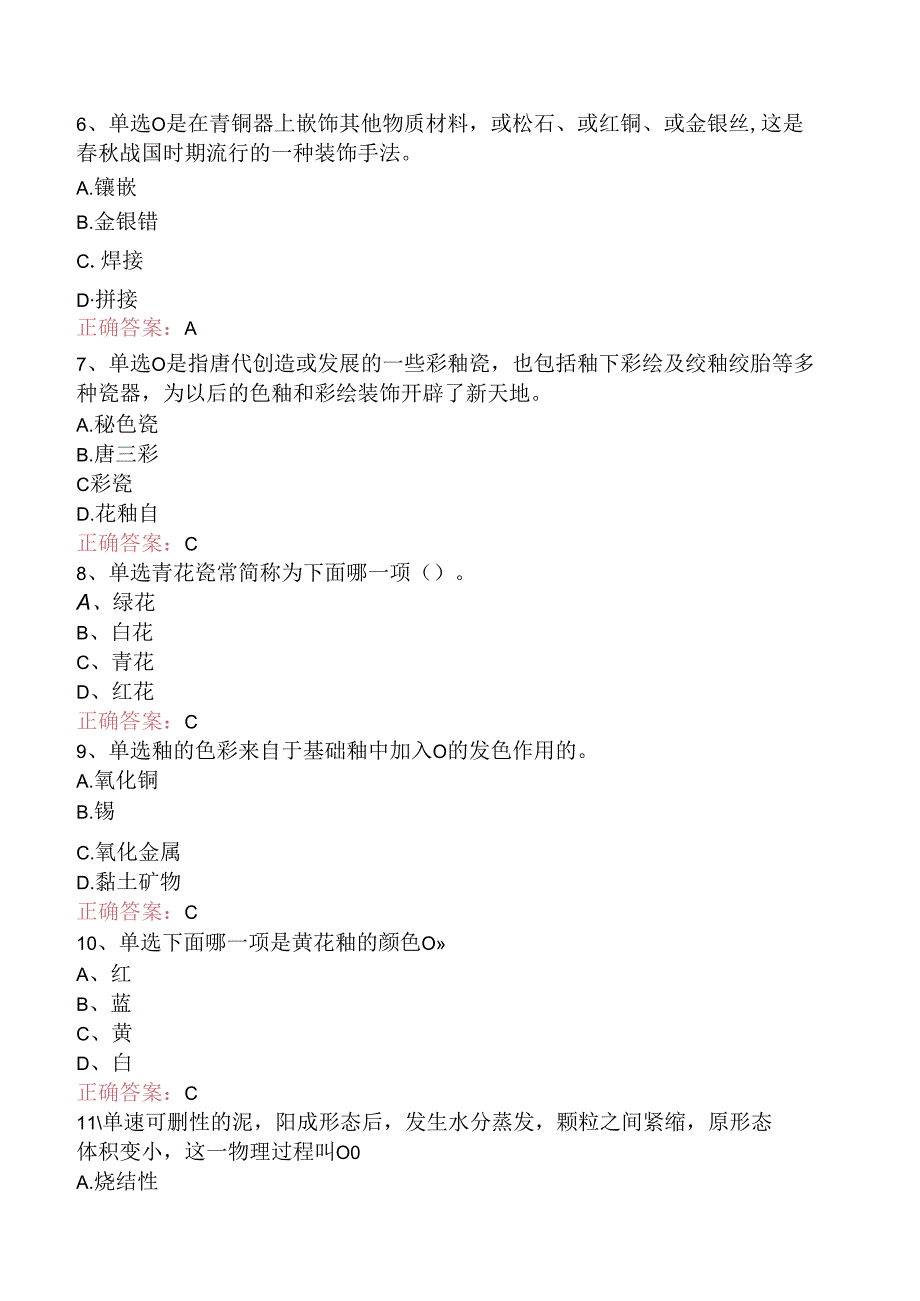 陶瓷装饰工考点巩固.docx_第2页