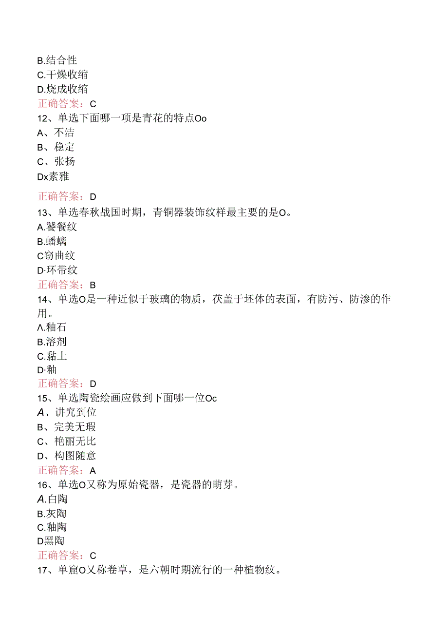 陶瓷装饰工考点巩固.docx_第3页