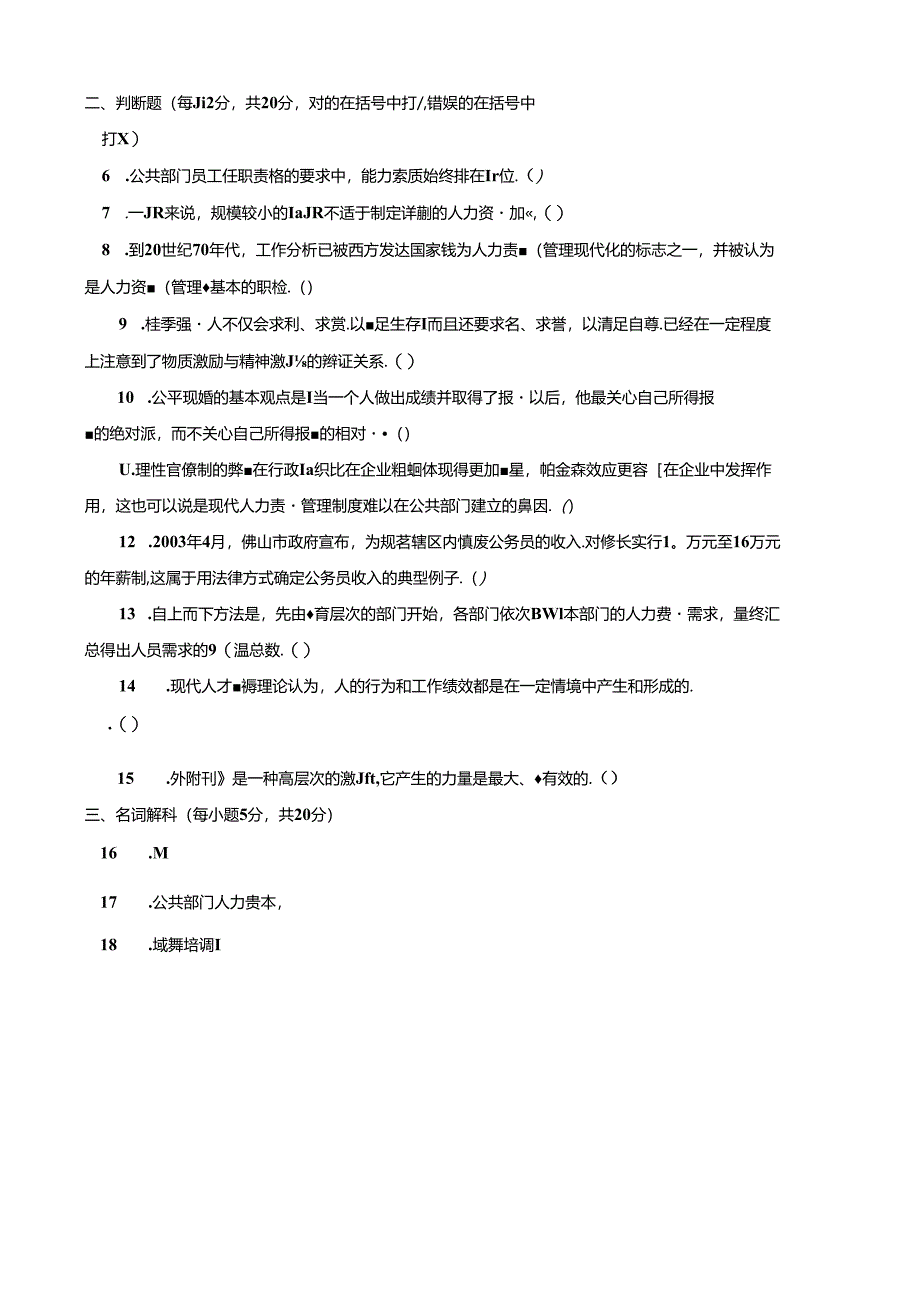 期末考试 (113).docx_第2页