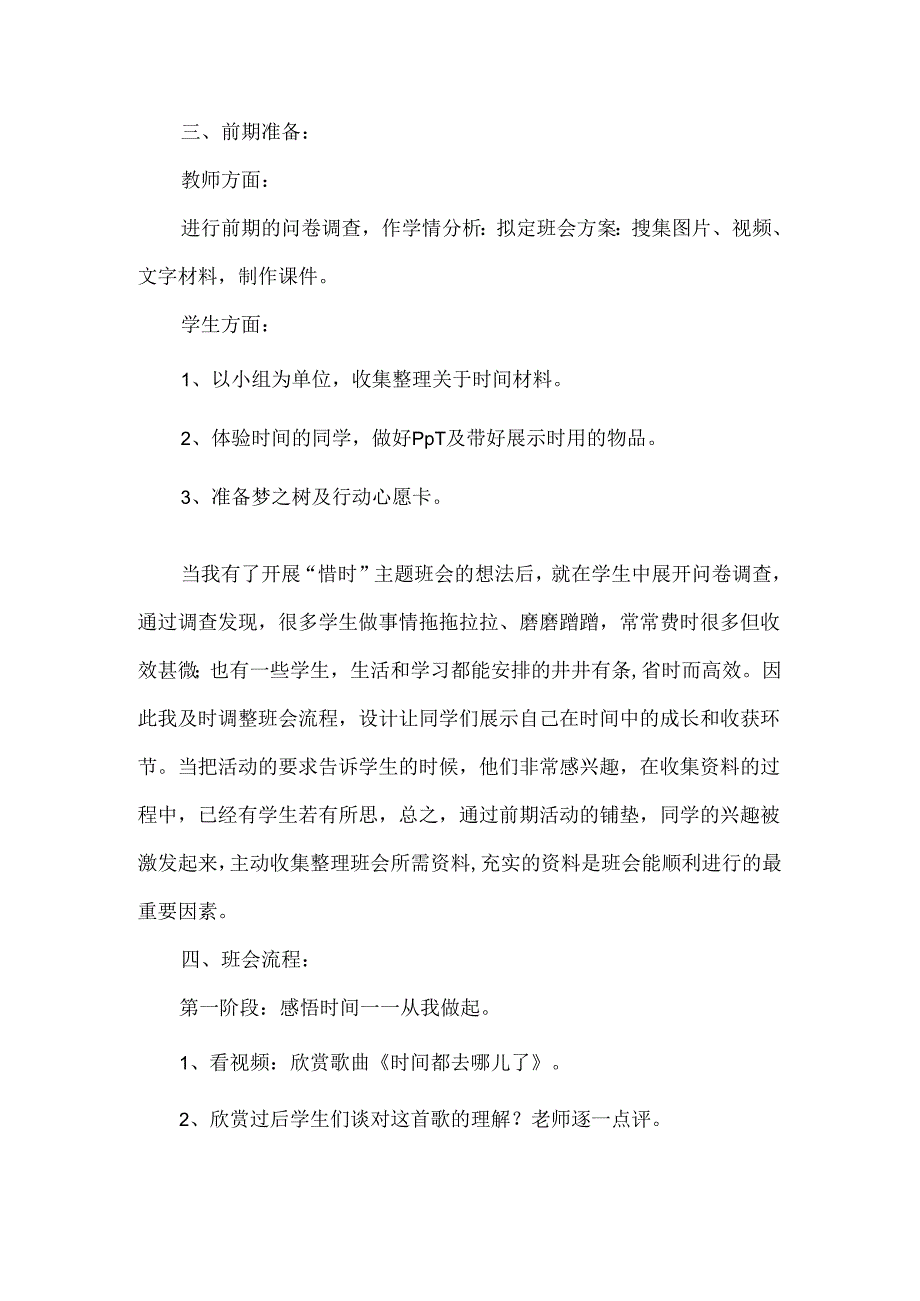 六年级珍惜时间优秀主题班会设计时间都去哪儿了.docx_第2页