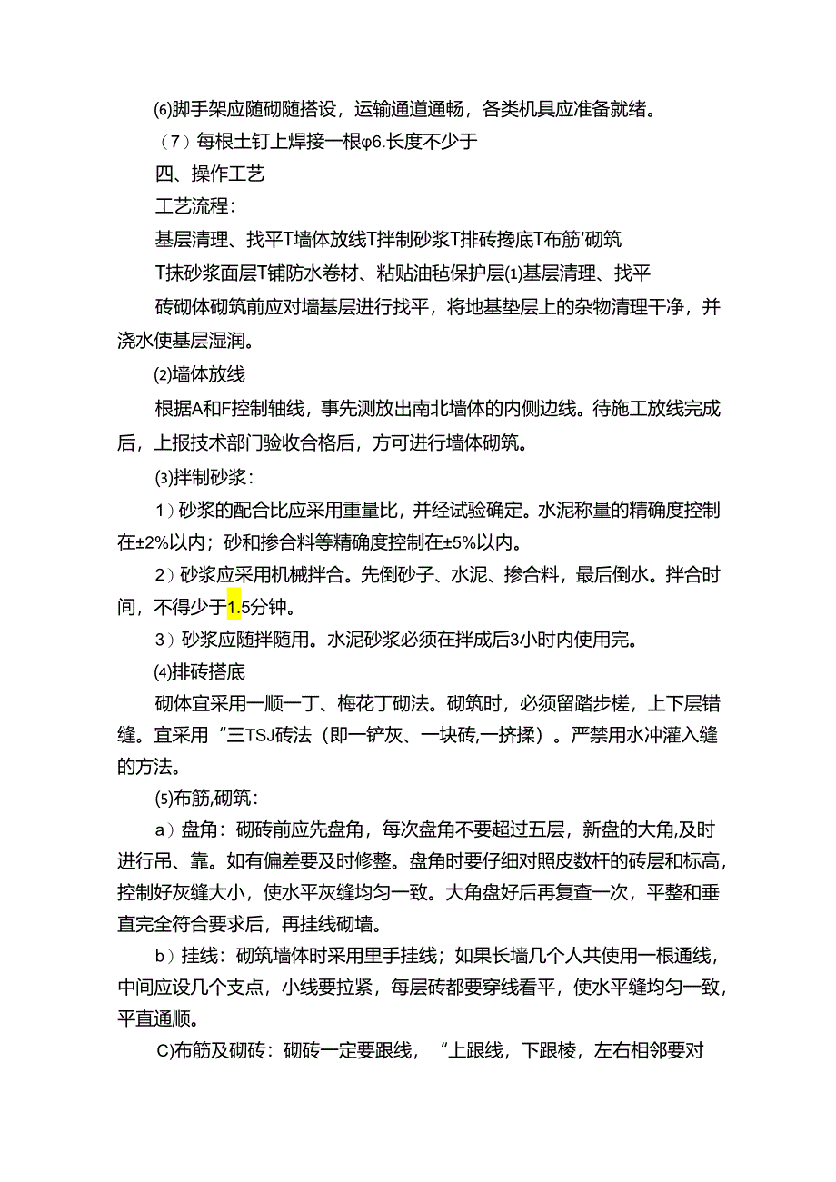 工程施工培训方案（精选18篇）.docx_第2页