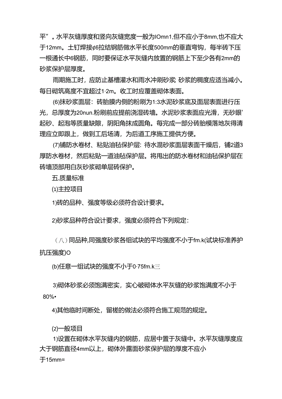 工程施工培训方案（精选18篇）.docx_第3页