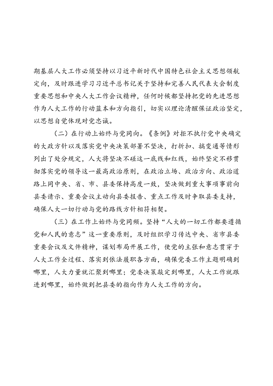 2024年县人大主任纪律党课暨廉政谈话提纲.docx_第2页