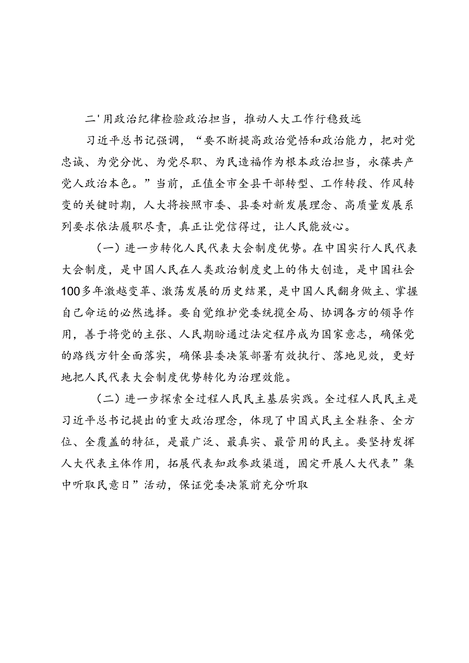 2024年县人大主任纪律党课暨廉政谈话提纲.docx_第3页