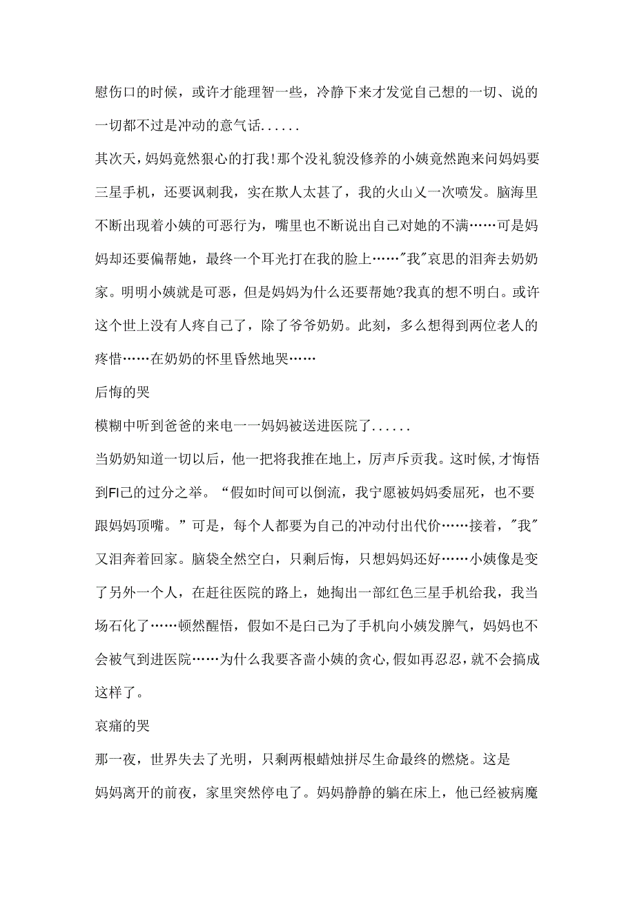 《生命流泪的样子》1000字读后感.docx_第2页