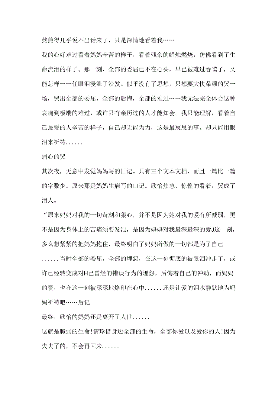 《生命流泪的样子》1000字读后感.docx_第3页