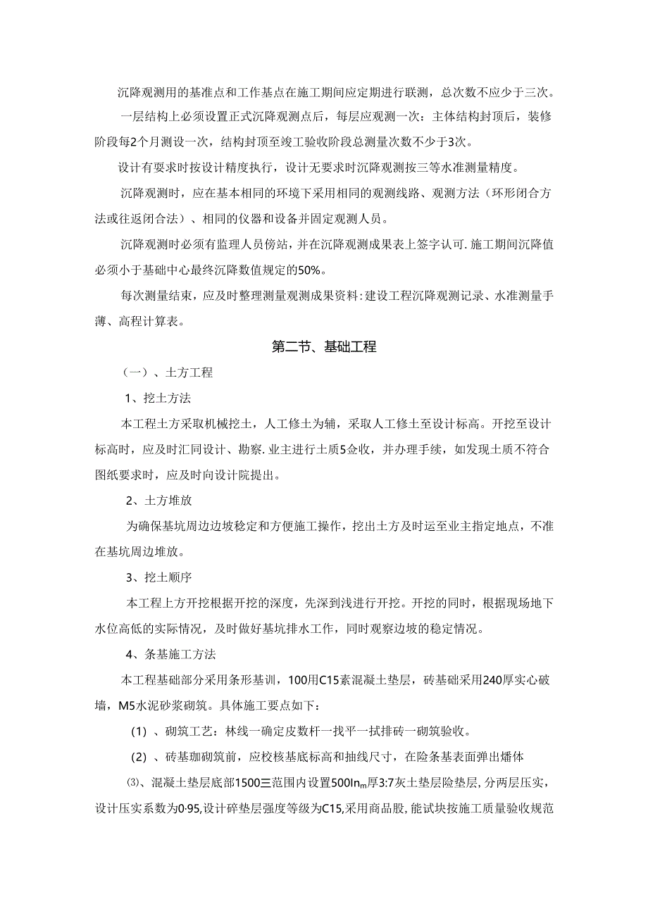 框架结构施工组织设计完整版（DOC88页）.docx_第1页