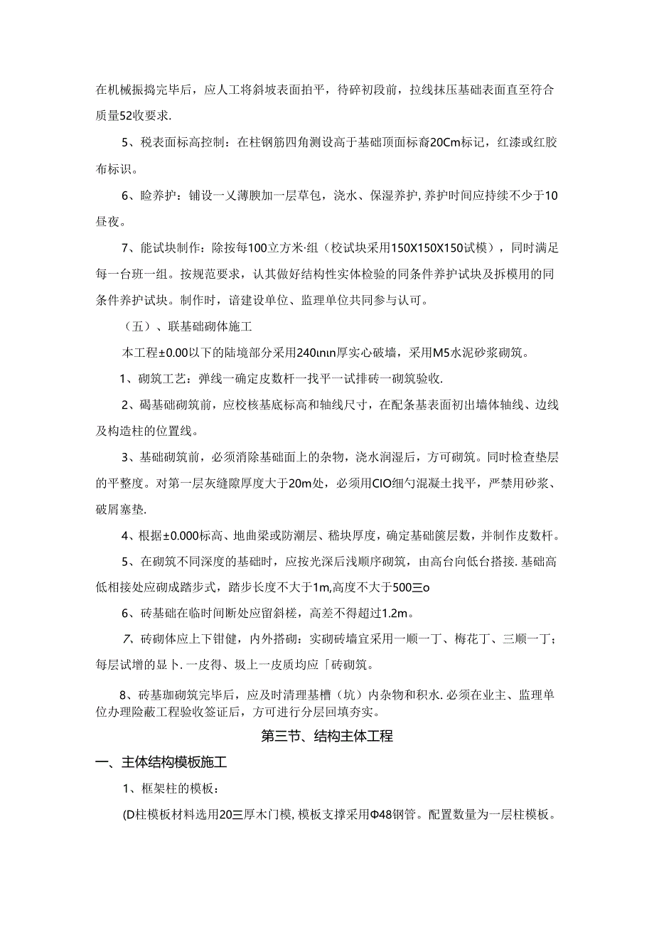 框架结构施工组织设计完整版（DOC88页）.docx_第3页