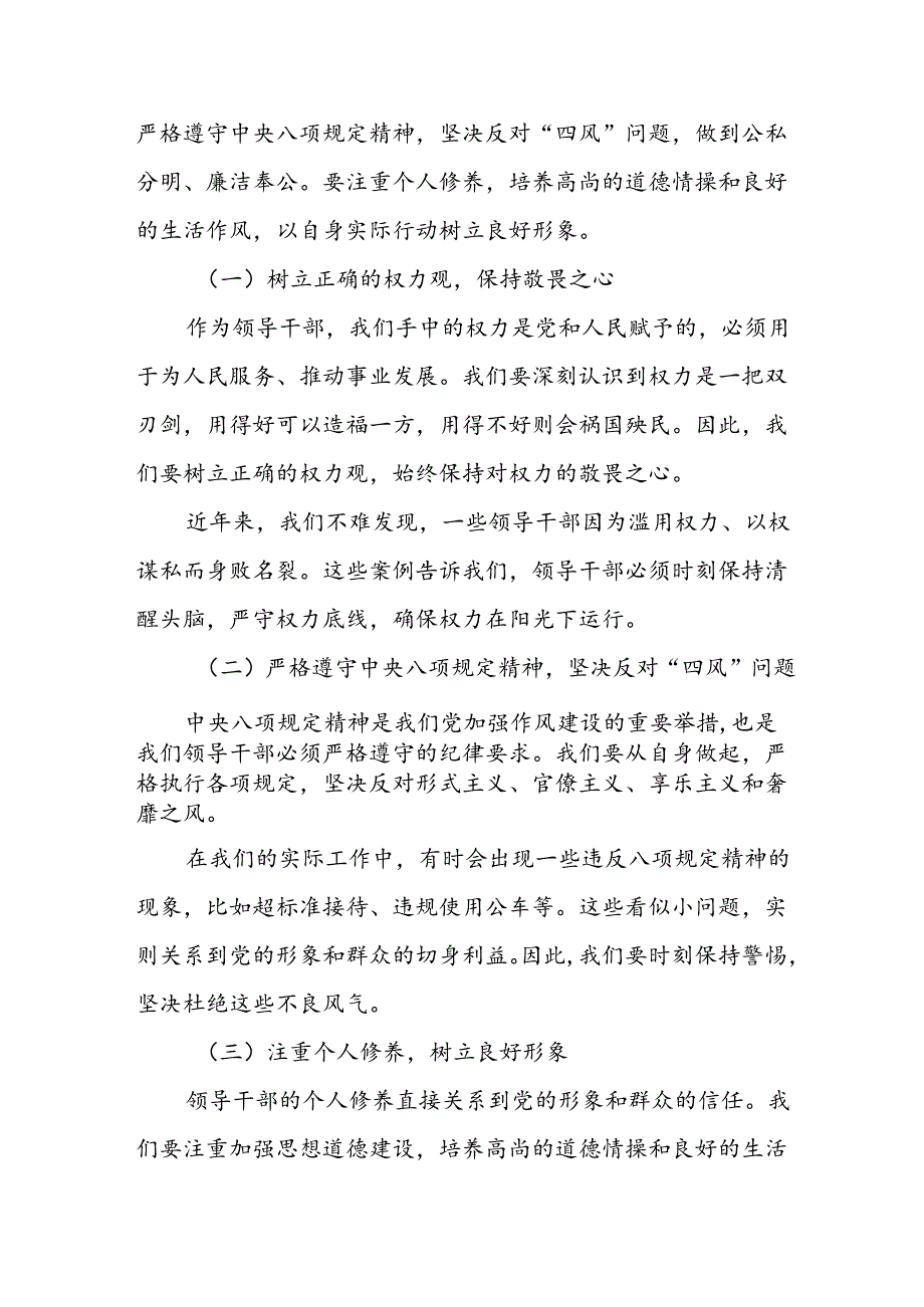 某市纪委书记在全市新任县处级领导干部警示教育工作会议上的讲话.docx_第3页