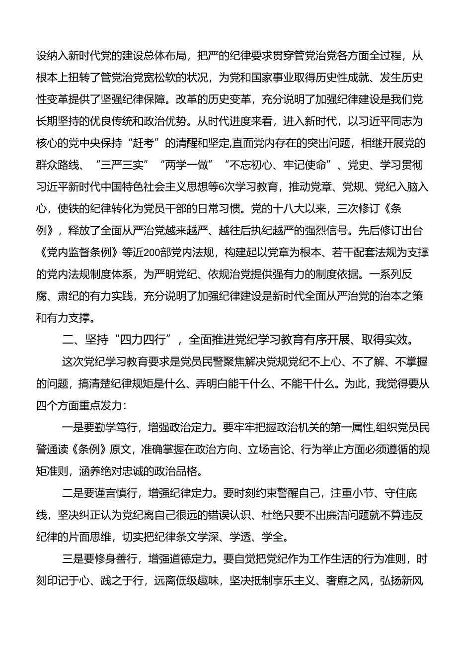 共7篇集体学习2024年度党纪学习教育以党章党规为镜将纪律变成自觉的研讨交流发言提纲及心得.docx_第2页