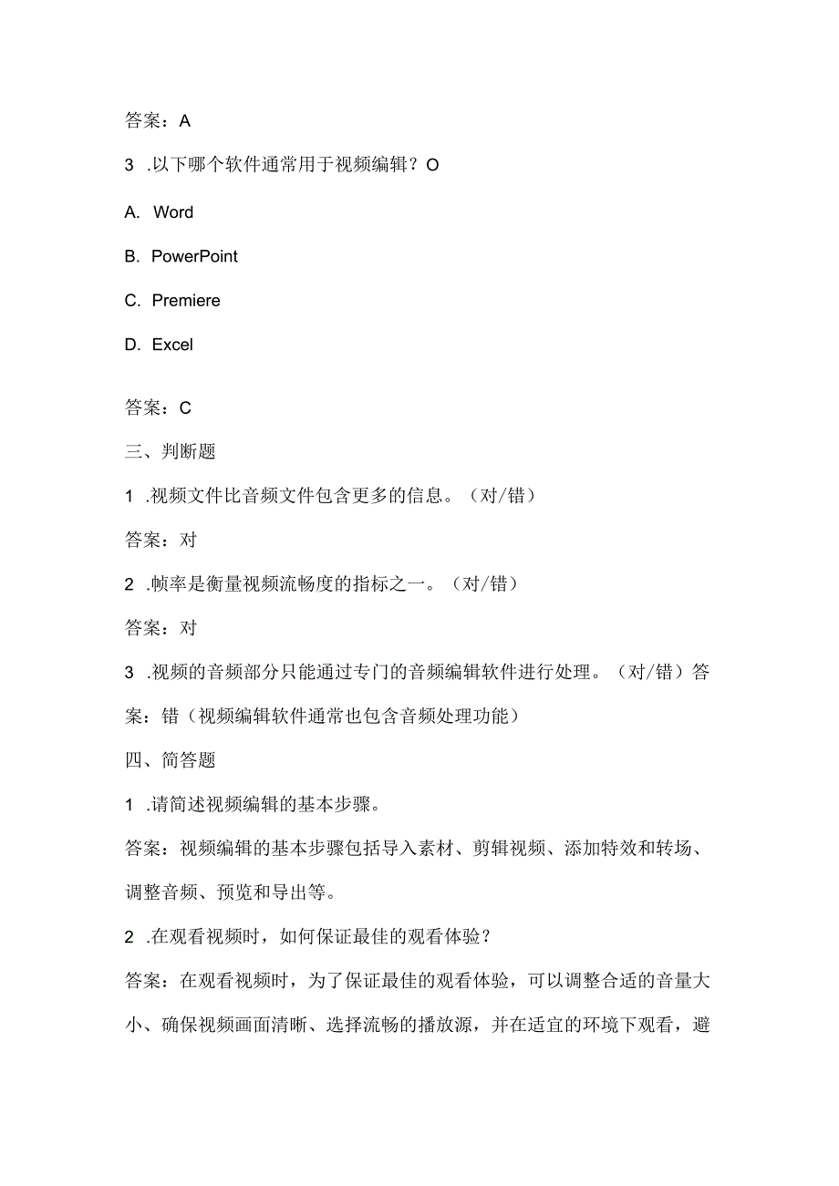 人教版（2015）信息技术五年级下册《视频知识一起学》课堂练习及课文知识点.docx_第2页