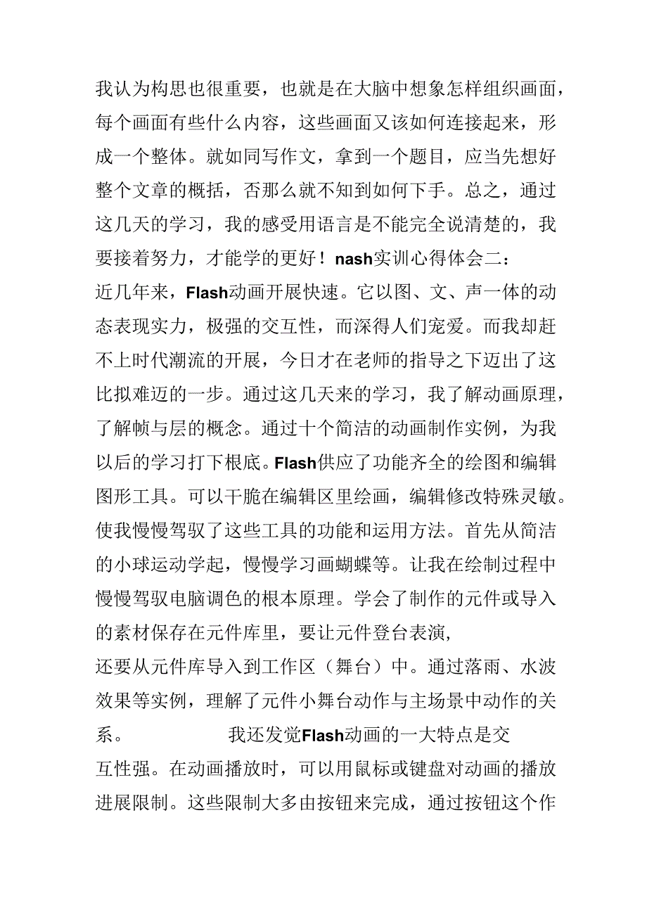 flash实训心得体会3篇_flash实训报告心得.docx_第3页